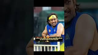 Mahendra Singh Dhoni IPL match  # Subscribe  Gyan baji