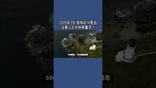 2025年3月 如何在马恩岛注册公司并转移雇员？  #马恩岛公司注册#英国公司扩展#低税区公司#马恩岛雇员转移#国际商业#企业税收优化#马恩岛创业#英国离岸公司#马恩岛移民