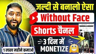 Unique Faceless Shorts Channel Ideas 2024 | Earn 1 Lakh/Month | जल्दी से बना लो