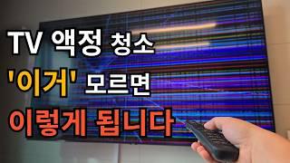 TV 손얼룩 손자국 제거/ 지긋지긋한 TV 얼룩 없애는 방법/ 새거로 복원시킬수 있는 신박한 청소방법/ TV청소