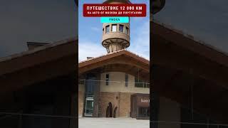 АВАНГАРДНЫЙ ОТЕЛЬ В КЛАССИЧЕСКОЙ РИОХЕ HEREDAD UGARTE Путешествие 12000 км #travellinger 4/16 #rioja