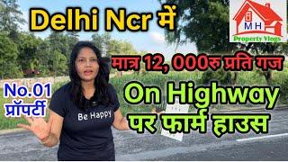 On Highway फार्म House मात्र 12,000रु प्रति गज! @MHPropertyVlogs #farmhouseforsale