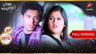 Ananya कर पाएगी Ranveer को माफ़? | Full Episode:2012 | Yeh Rishta Kya Kehlata Hai