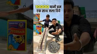 10000 Pani Bum Testing  #crackers #experiment #diwali  #viralshorts #shorts