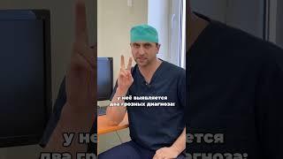 Клинический случай  #гинеколог #хирург #доктор #клиническийслучай