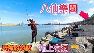八仙樂園.這地方真的可以釣魚嗎?  真的不會害怕嗎? 6-7年級生的樂園~跟上我的腳步我們來去看看吧新樂園後方魚群是不是特別的好釣或者@@ #釣り#fitness#釣魚 #磯釣 #虱目魚 #八仙樂園