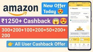 Amazon Offers Today | Amazon New Offer Today | Amazon Loot Offer Today | Flat ₹1250 Cashback 