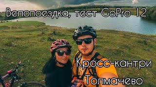 Кросс-кантри, мини тест GoPro Hero 12. Брянск - Толмачево. Outleap Vector, Riot Pro