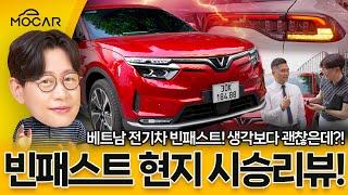 베트남이 한국차 이기겠다며 만든 전기 SUV! 빈패스트 VF8 시승기!