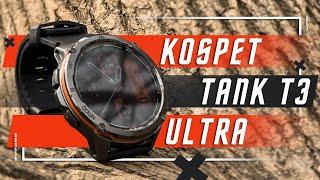 ШИКАРНОЕ ПРОДОЛЖЕНИЕ  УМНЫЕ ЧАСЫ KOSPET TANK T3 ULTRA