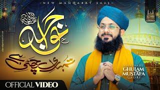 Hafiz Ghulam Mustafa Qadri || Khuwaja Tumhari Chatti Hai || New Manqabat Khuwaja Ghareeb Nawaz 2025