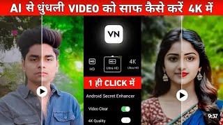 How To Edit 4K Video In VN App | 4K Quality Vidio Edit in Vn | VN HDR Quality Vidio Editing In VN