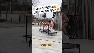 셋다 뛰는 폼 미쳤다!! 김혜선이 3명인줄! 복사붙여넣기#김혜선 #오운완 #점핑머신 #릴스 #shorts