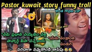 Fake Pastor's latest funny troll | telugu pastors frauds troll | telugu comedy videos |