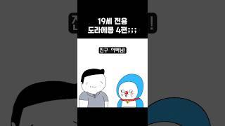 도라에몽의 설날