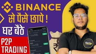 Earn 5-10k per Day with Binance l Binance se paise kaise kamaye l P2P Trading