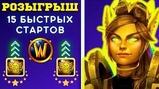 ПАЛАДИН ИМБА ДЛЯ НОВИЧКОВ  РОЗЫГРЫШ 15 БЫСТРЫХ СТАРТОВ  WOW SIRUS X1 СТРИМ ️ WORLD OF WARCRAFT