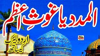 Faslon ko khudara mita do | Lyrics Urdu | Mehak Batool | Ghous Pak | Naat Sharif | i Love islam