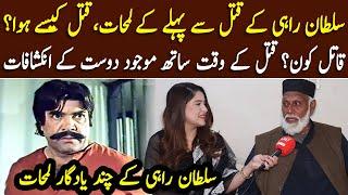 Legend Sultan Rahi's Story | Exclusive Interview with Sultan Rahi's Friend Haji Ahsan | Aftabiyan