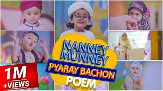 Nanney Munney Pyaray Bachon Poem | Kids Poem | Baby Nursery Rhymes  - Kids Madani Channel