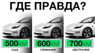 Почему Китайские Электромобили Едут Дальше? | Какой запас хода Tesla НА САМОМ ДЕЛЕ?