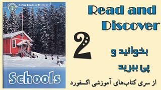 کلاس سعید Schools 2  آموزش زبان انگلیسی - روخوانی کتاب مدرسه ها قسمت دوم Saeed Class