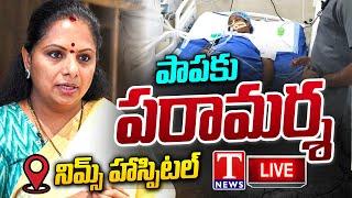 LIVE : MLC Kavitha Visit Tribal Student Sailaja In Nims Hospital| T News