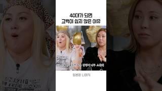 40대가 되면 고백이 쉽지 않은 이유