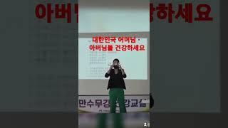 #실버통합강사 #웃기는강사 #웃음소통강사 #모델강사 #웃음치료강사   #힐링건강체조강사