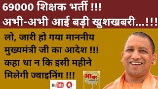 69000 shikshak bharti latest news#69k #69000shikshakbharti #3rdcounselling #3rdlist #69klatestnews