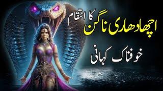 Icha Daari Nagin Ka Intiqam || A Horror Story || Hindi/Urdu Kahani ||