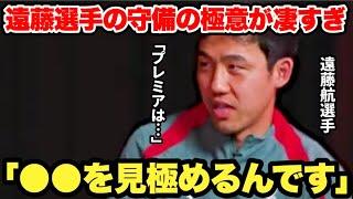 ボールを刈り取りまくる遠藤航選手がルーティンやプレミアリーグへの本音を語る【日本語訳】