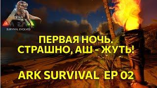 Первая ночь в Ark survival: нуб строит дом. Ep02