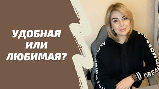 Как не стать УДОБНОЙ женщиной. 17 признаков счастливой женщины