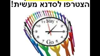 סדנת שיווק ממוקד פה לאוזן פרק 3