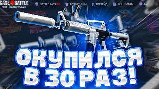 ОКУПИЛСЯ В 30 РАЗ С ЛОУ БАЛАНСА НА CASE BATTLE! ЭТО ОКУП на КЕЙС БАТЛ!