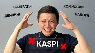 Вся правда о маркетплейсах | Kaspi.kz | Заработок на Kaspi Магазин