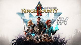 Приключения воина Айвара — Kings Bounty 2 Прохождение игры #1