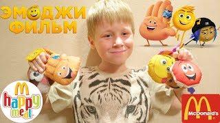 ЭМОДЖИ Хэппи Мил Игрушки ЭМОДЖИ ФИЛЬМ Обзор мультика EMOJI MOVIE Коллекции МакДональдс! EMOJI POP