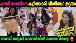 ബാക്കി ബ്ലോഗ് ഇനി ജയിലിൽ വെച്ചടുക്കാം | Honey Rose body shaming issue | #malayalamtroll #honeyrose