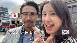 [솔직후기]일본인이 한국의 프리미엄버스를 타봤더니 반응이..?ㅣ첫 거제도 당일치기 여행