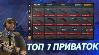 ТОП 7 ПРИВАТОК ПО standoff 2 !