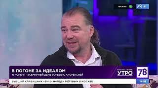 КАК БОРОТЬСЯ С АНОРЕКСИЕЙ - психотерапевт Аркадий Кузнецов в шоу ПОЛЕЗНОЕ УТРО