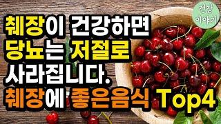 당뇨를 사라지게하는 췌장강화 최고의 음식!