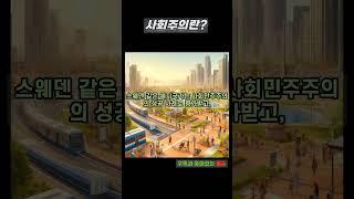 사회주의란?