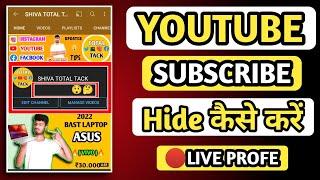 How To Hide Subscriber On Youtube ll YOUTUBE के SUBSCRIBER कैसे HIDE करे I Subscribe Hide Kaise Kare