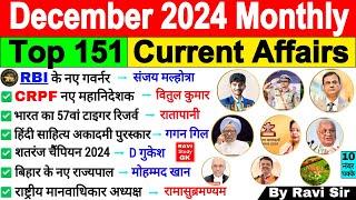 December 2024 Monthly Current Affairs | Current Affairs 2024 Full Month | Current Affairs December