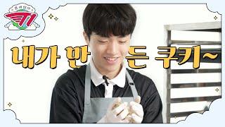 Baked it just for you | T1 Everywhere : Keria Baking [ENG SUB]