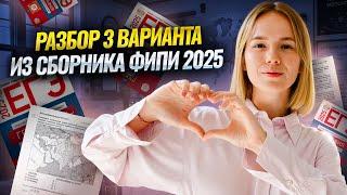 Разбор 3 варианта из сборника ФИПИ 2025 | ЕГЭ по географии | Умскул