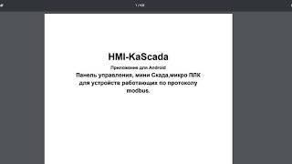 Инструкция по применению HMI-Kascada